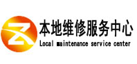 金寨本地维修服务中心（中讯网）